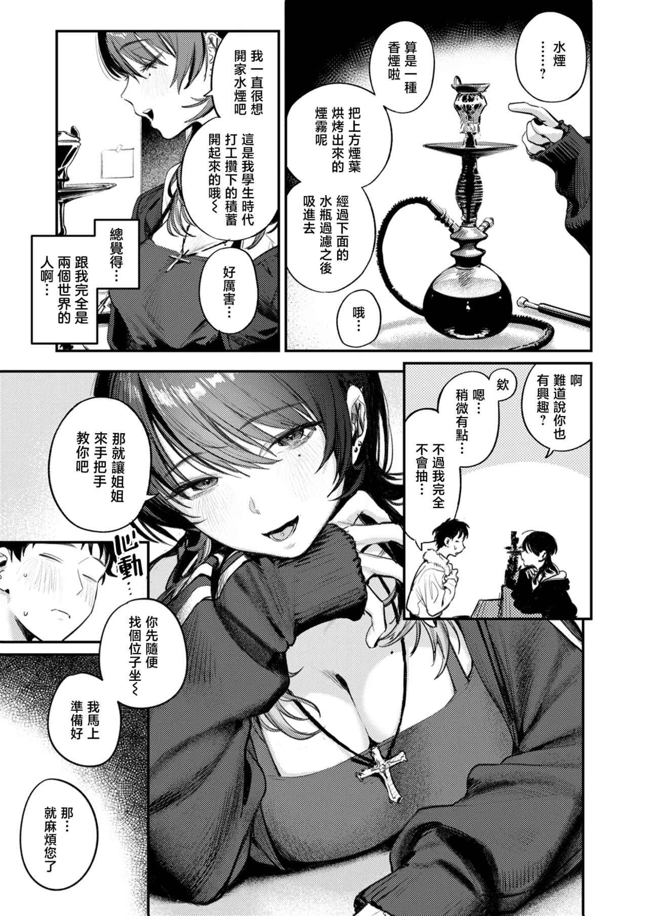 第 1 章, pahina 8