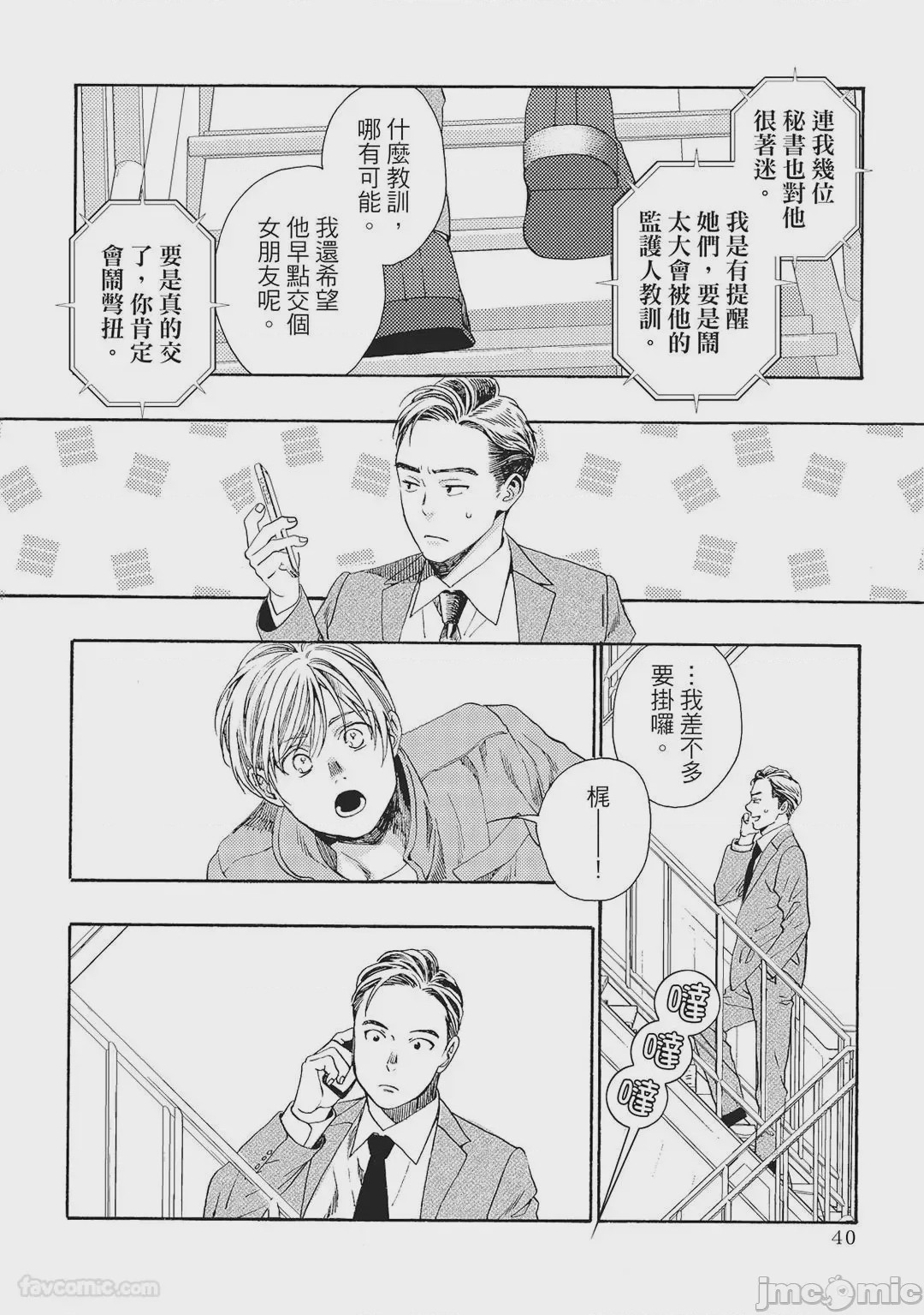 第1话、37 ページ
