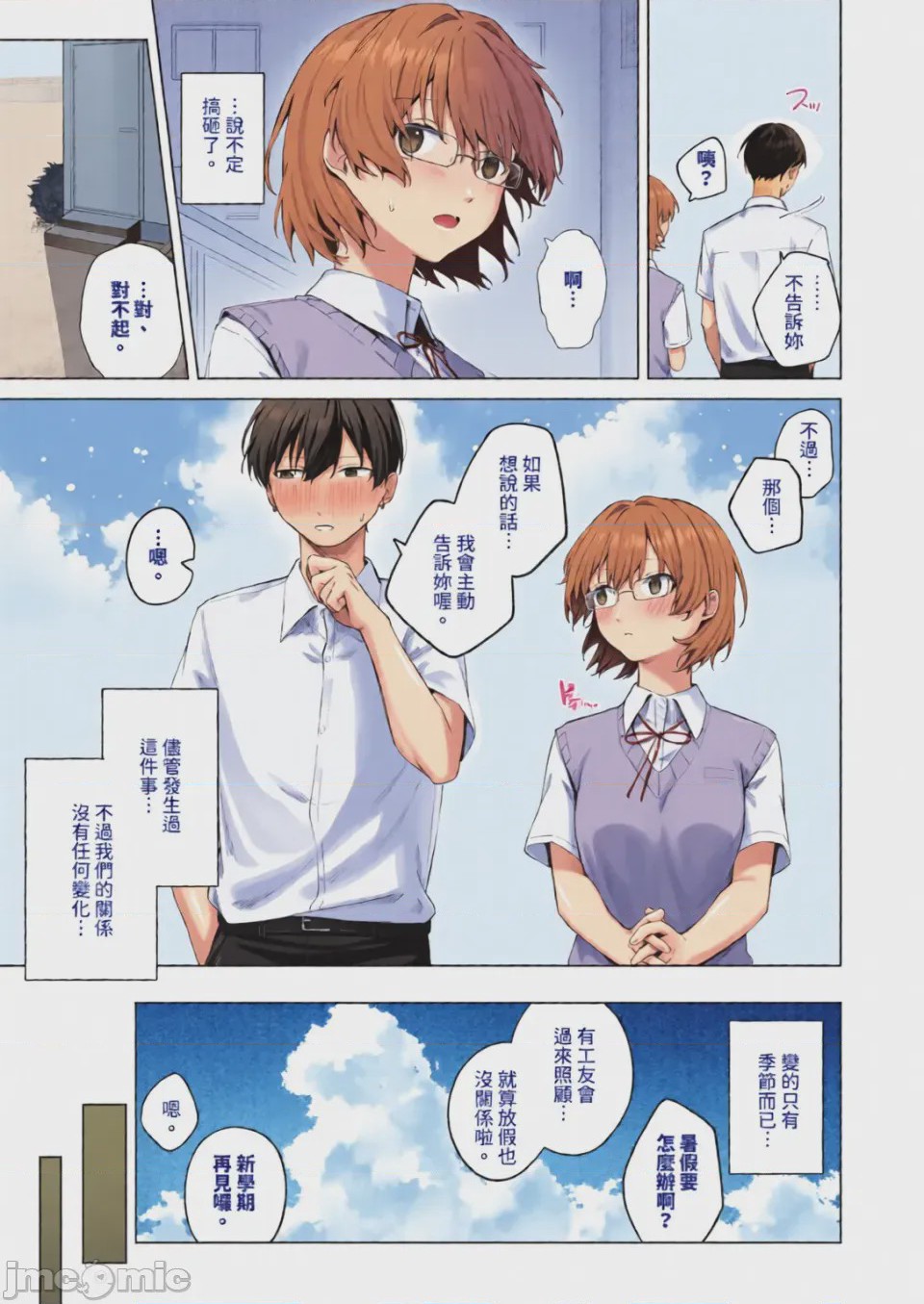 第1话，第 53 页