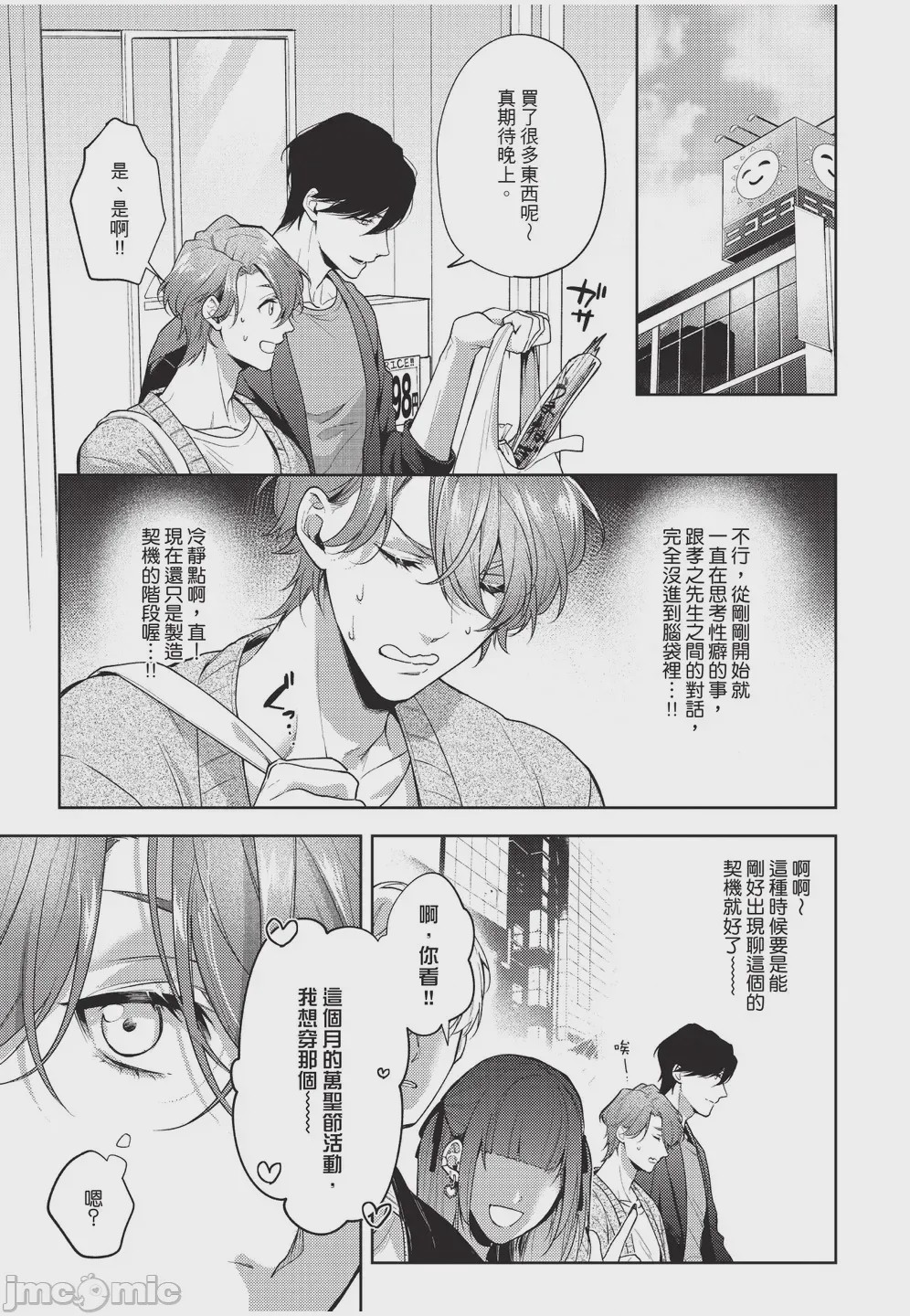 第1话, page 71