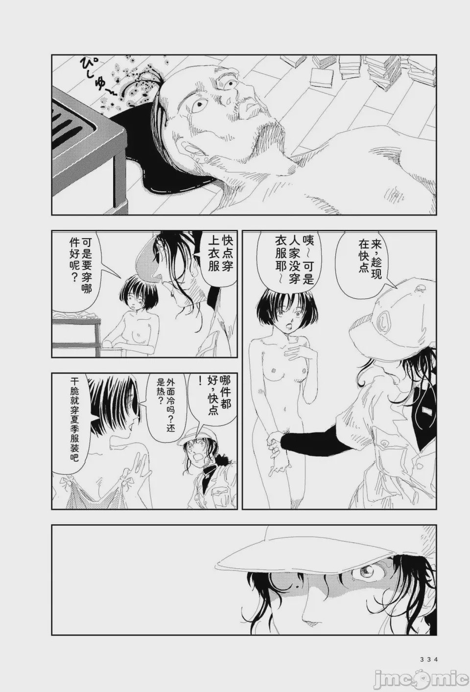 第1话、331 ページ