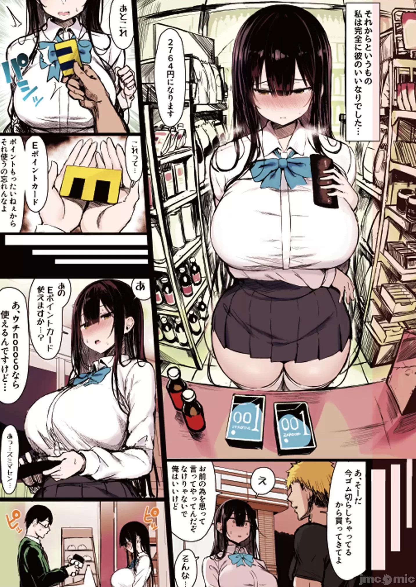 [もすきーと音。 (ぐれーともす)] 清楚彼女、堕ちる。 [フルカラー版] 第1话, page 25