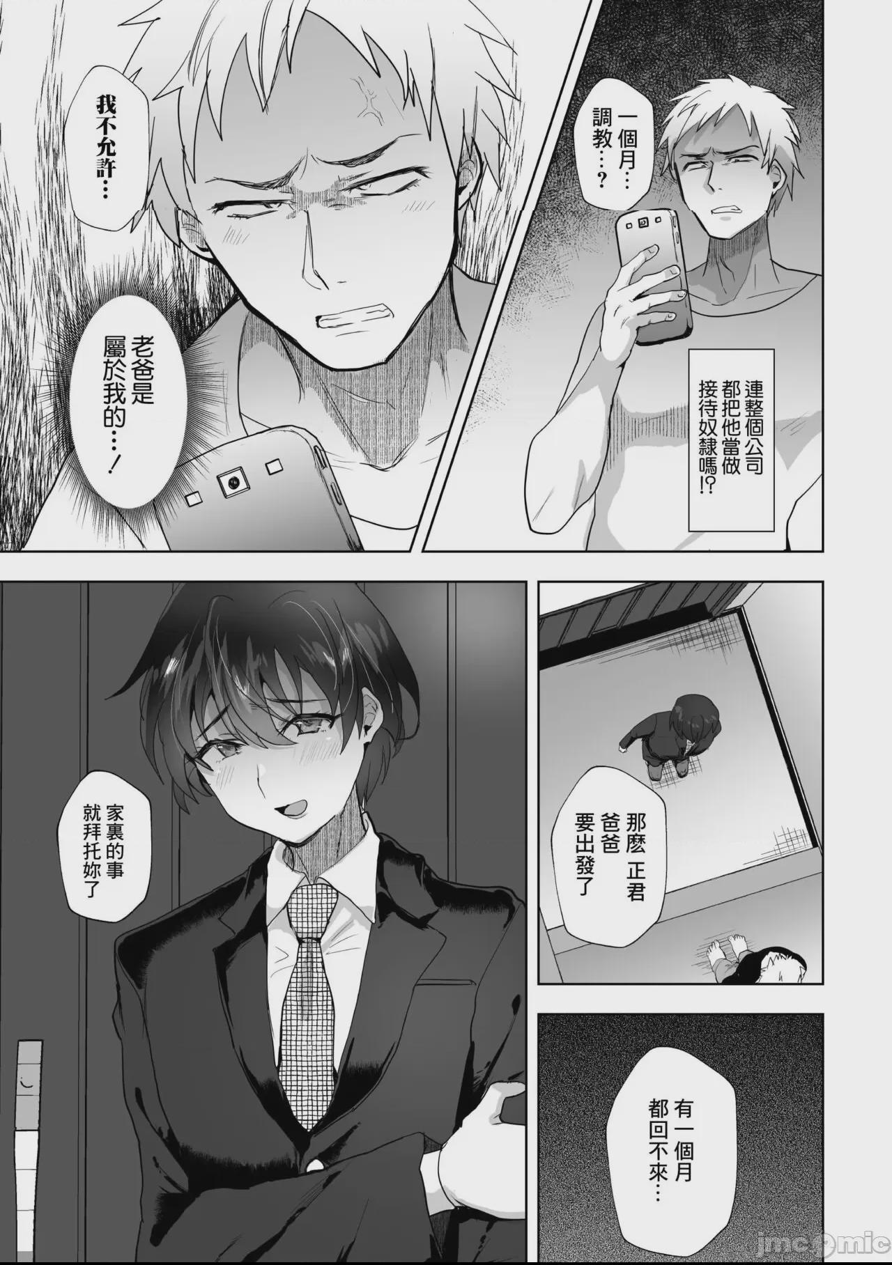 我的老爸在公司被當做肉便器玩弄的事 [逃亡者×真不可视汉化组] [たかし] 俺の親父が会社で肉便器にされている件 [中国翻訳] 第1话，第 15 頁