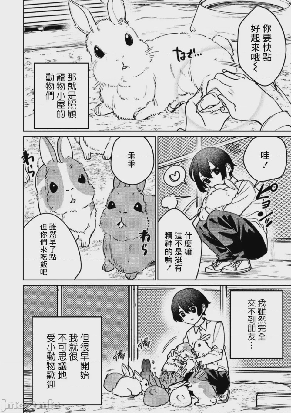 第1话 1, pahina 8