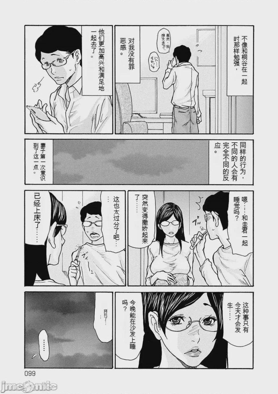 第1话, 페이지 98