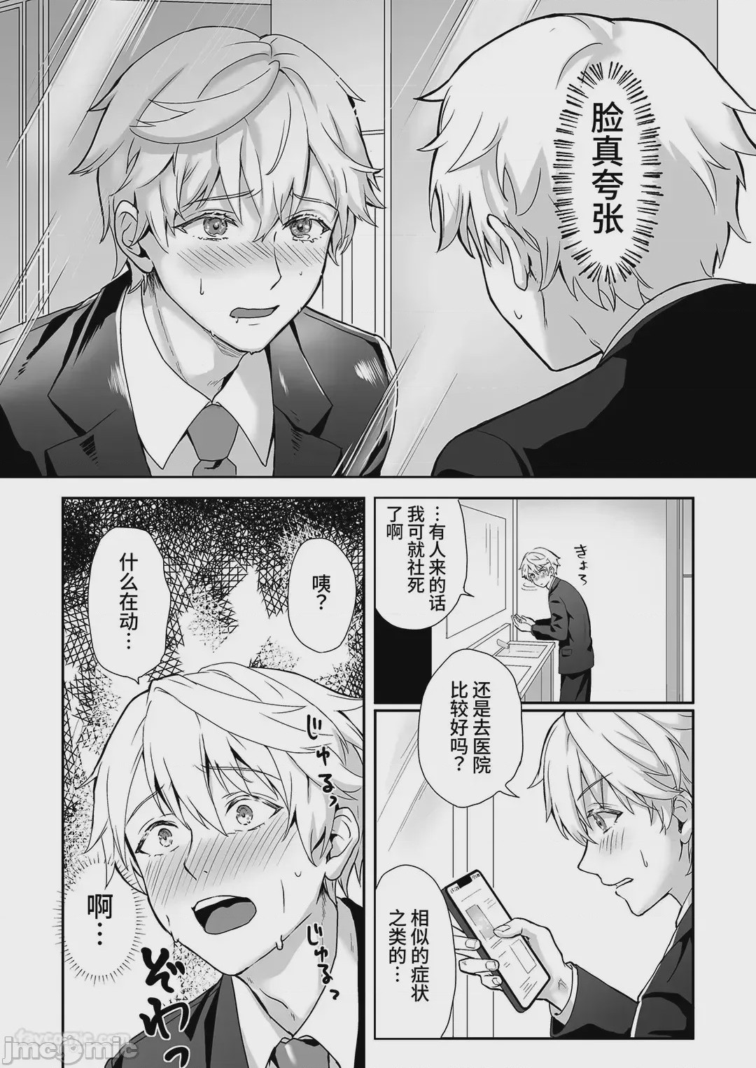 第1话，第 4 頁