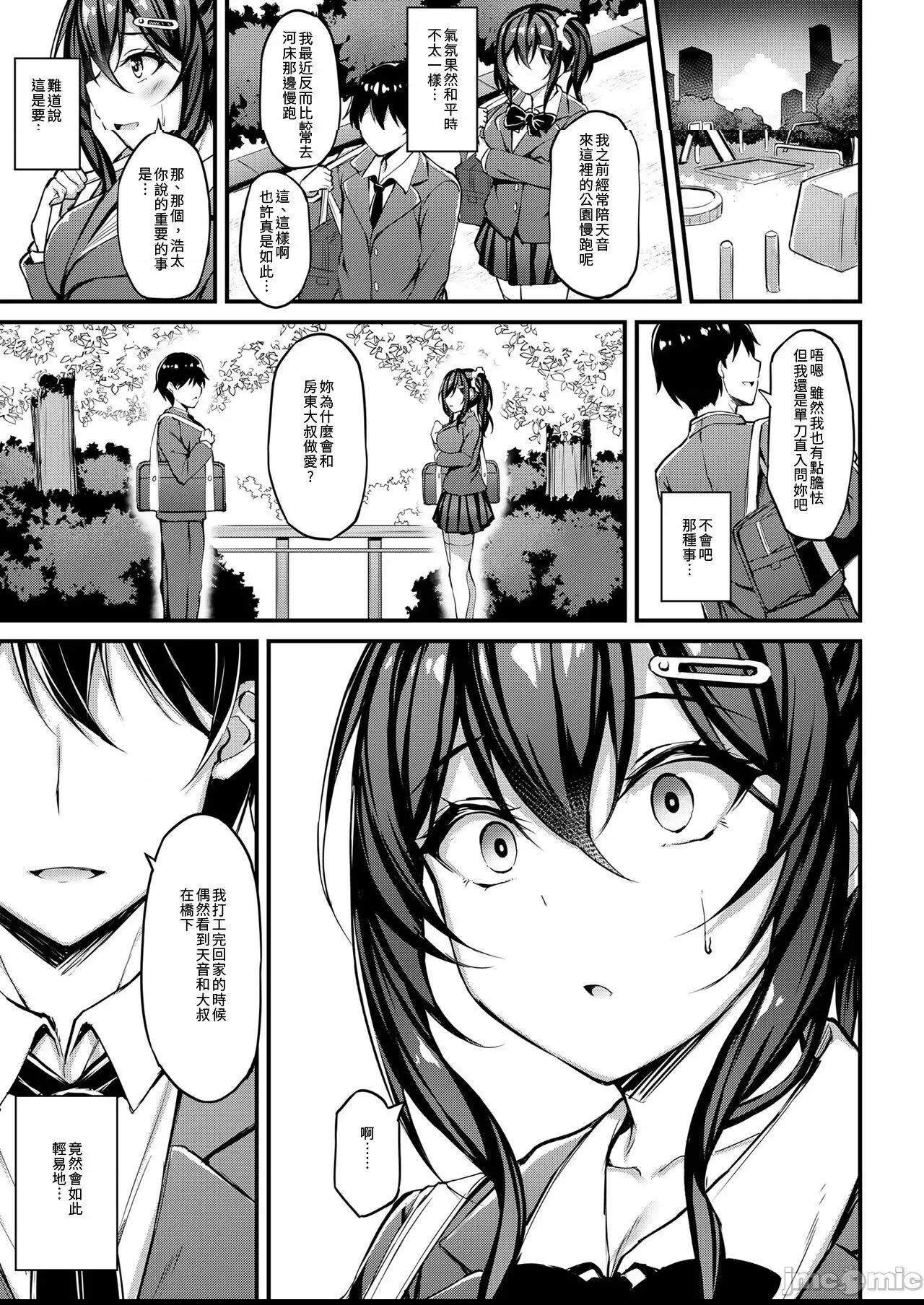 [大頭個人漢化] [もふれん亭 (Xe)] 彼女がセパレートをまとう理由 -私のおじさんに捧げる性春色のセパレート- [中国翻訳] [DL版] 第1话, page 8