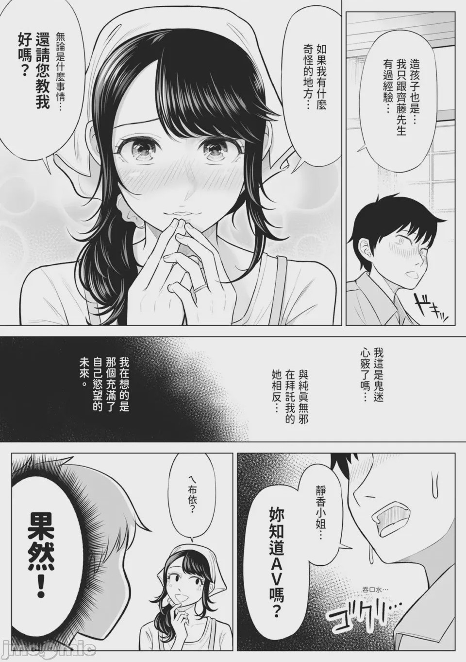 第1话, 페이지 38