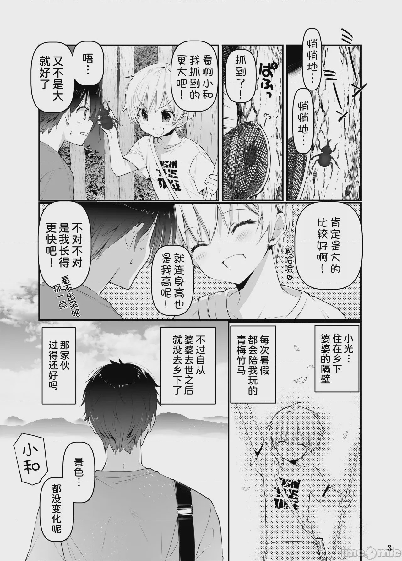 第1话, page 3