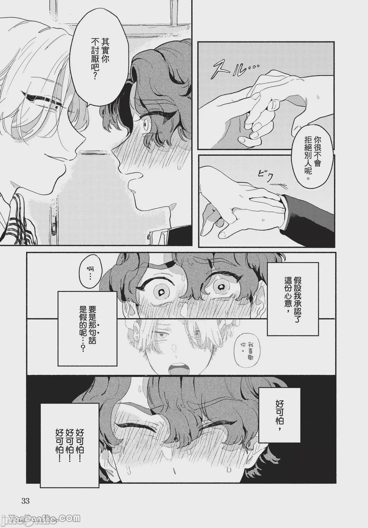 第1话，第 33 页