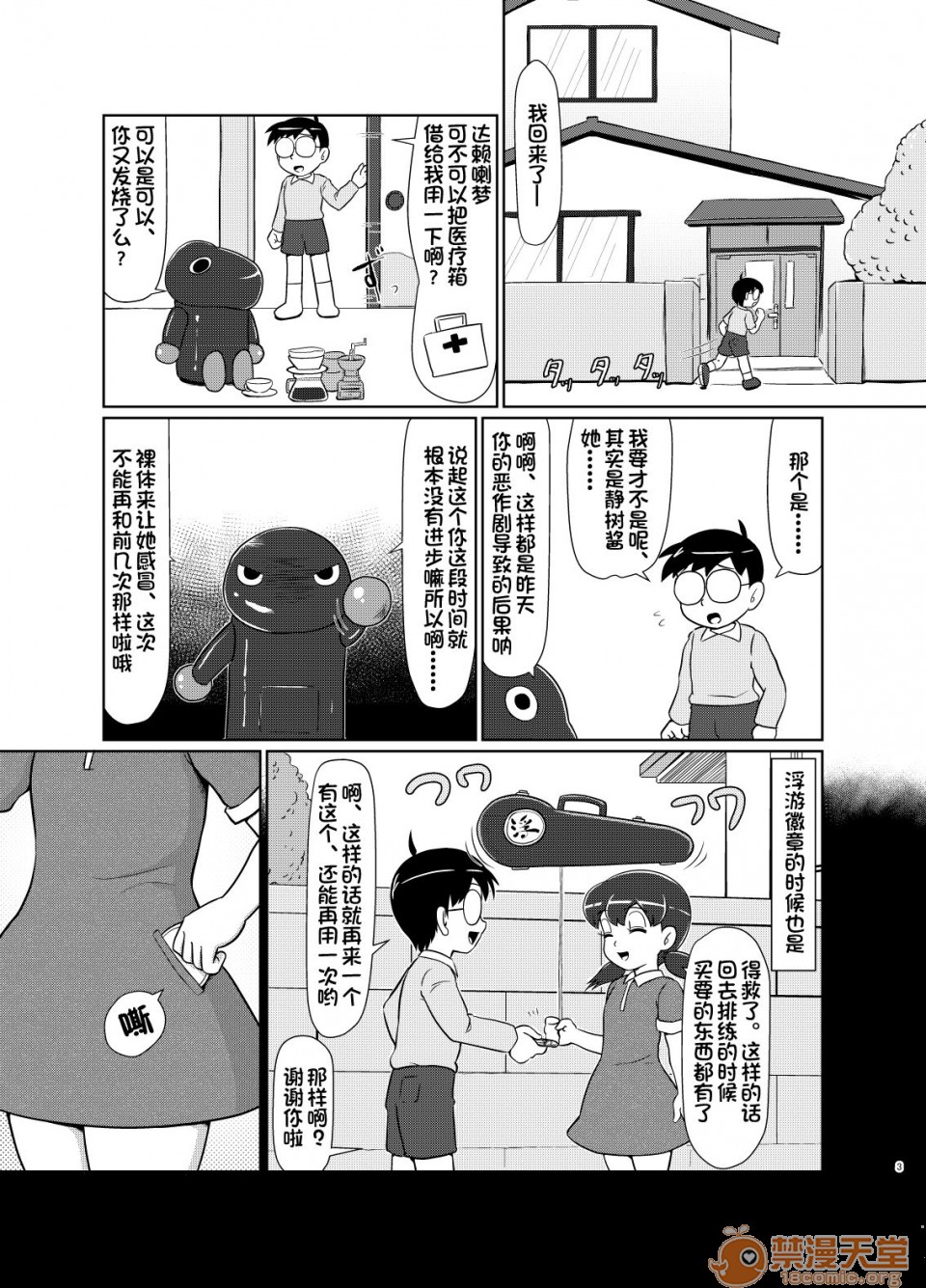 第1话，第 2 页