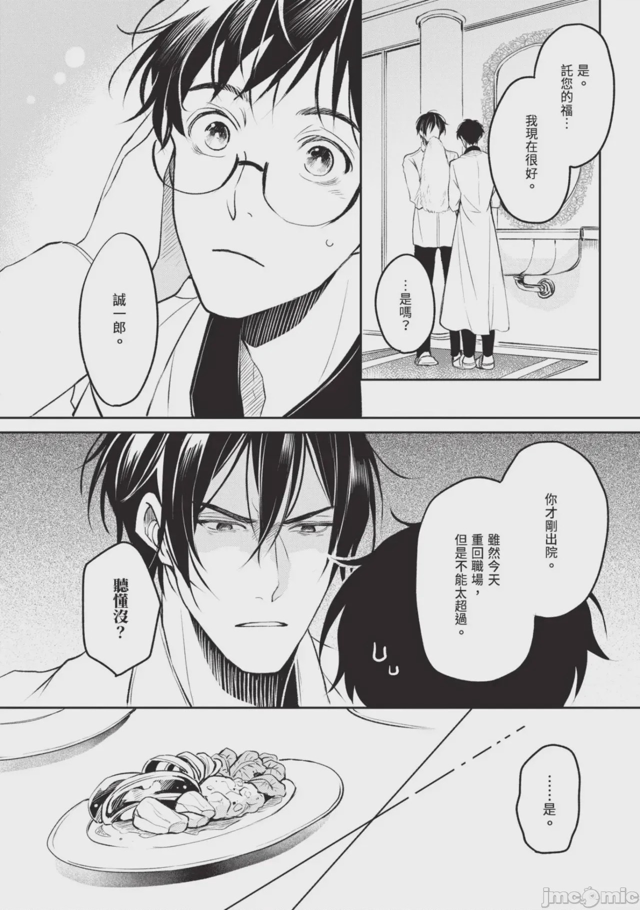 第1话，第 168 頁