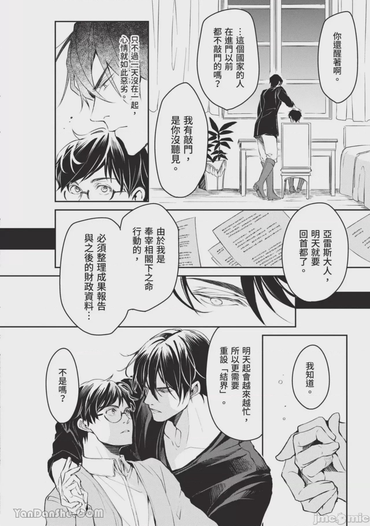第1话, page 23