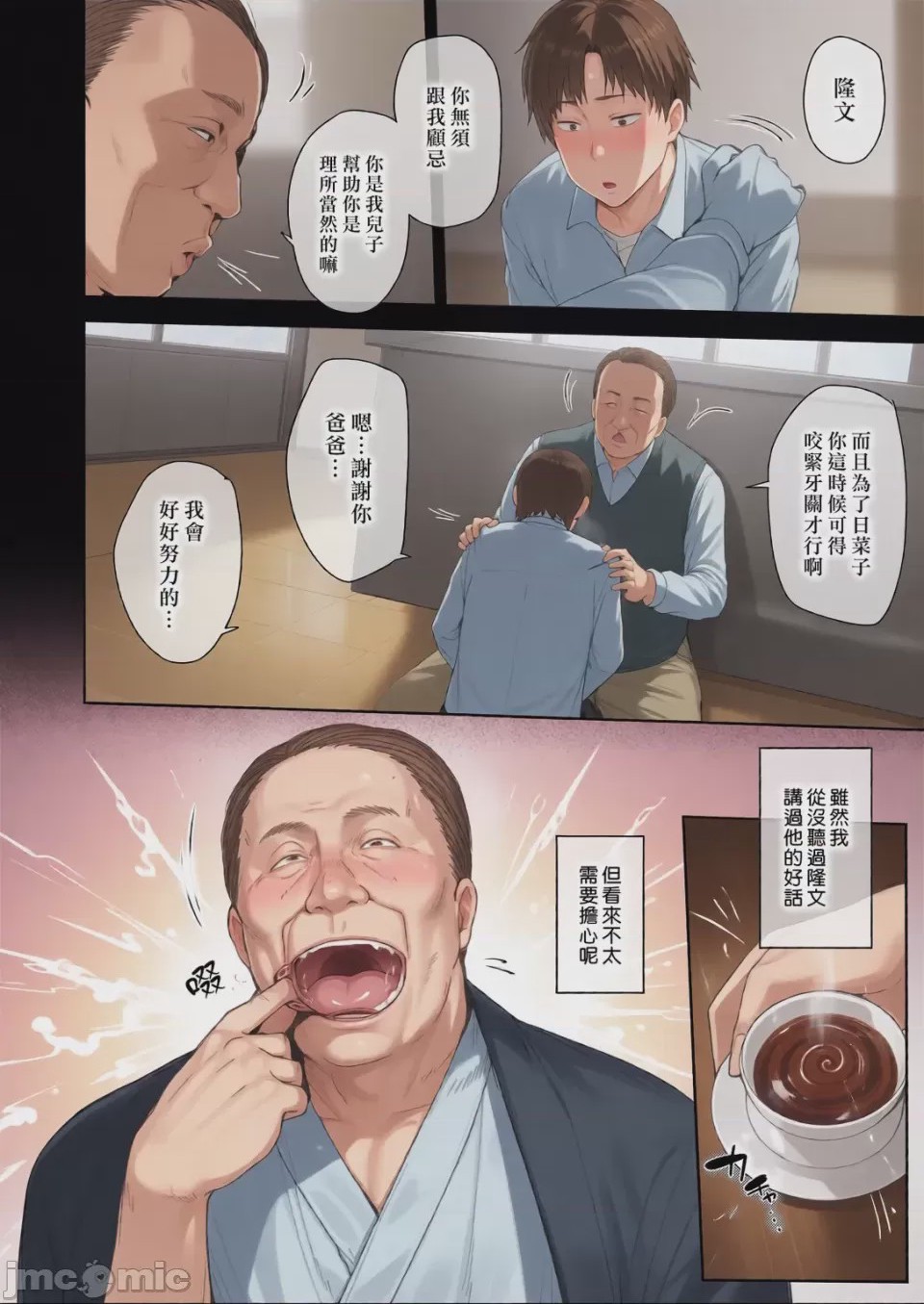 第1话, page 8