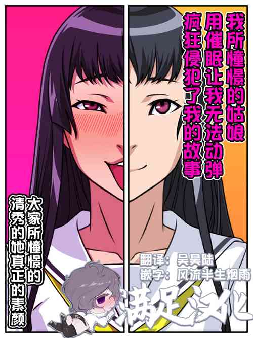โปสเตอร์สำหรับ [カルパッチョ (けい)] 憧れのあの娘が催眠で俺を動けなくして滅茶苦茶に犯してくる話 [中国翻訳]