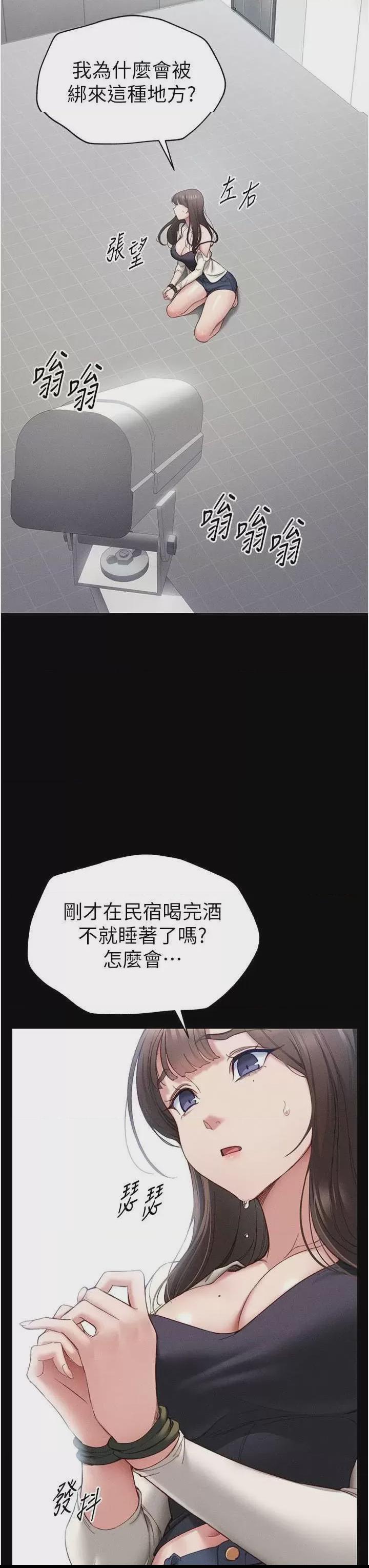 太妹攻略指南 第1话, page 22