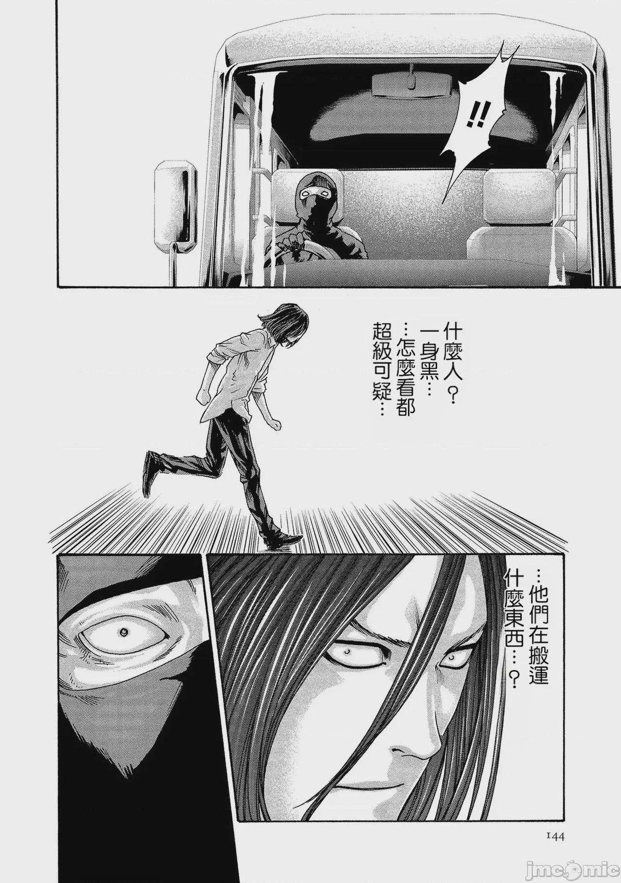 第1话，第 144 頁
