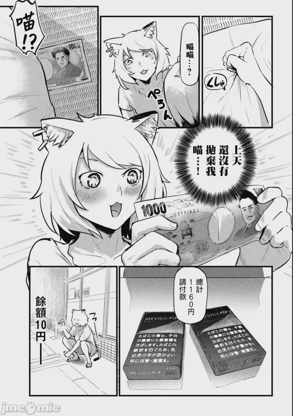 第1话 1, page 14