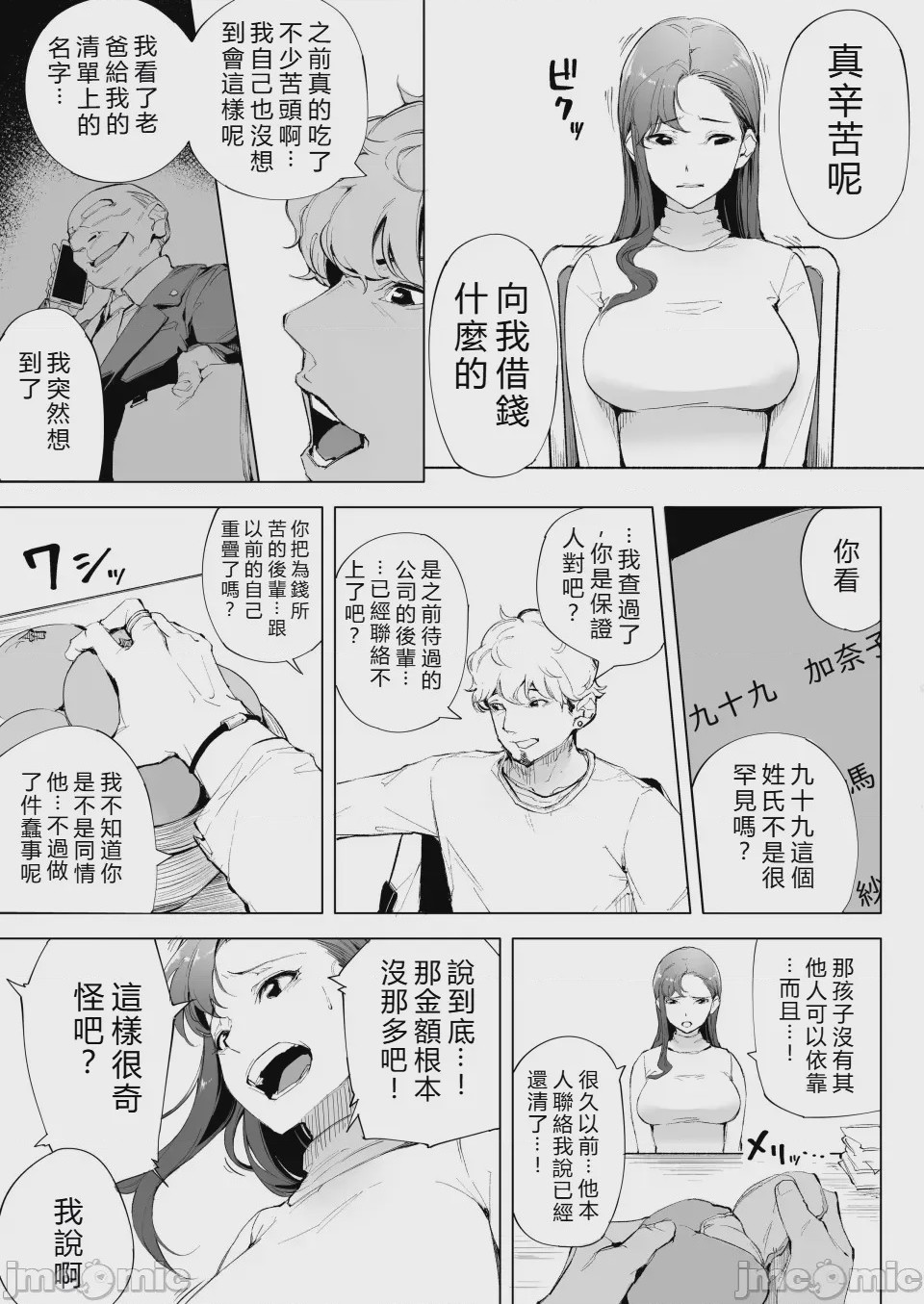 第1话, หน้า 18