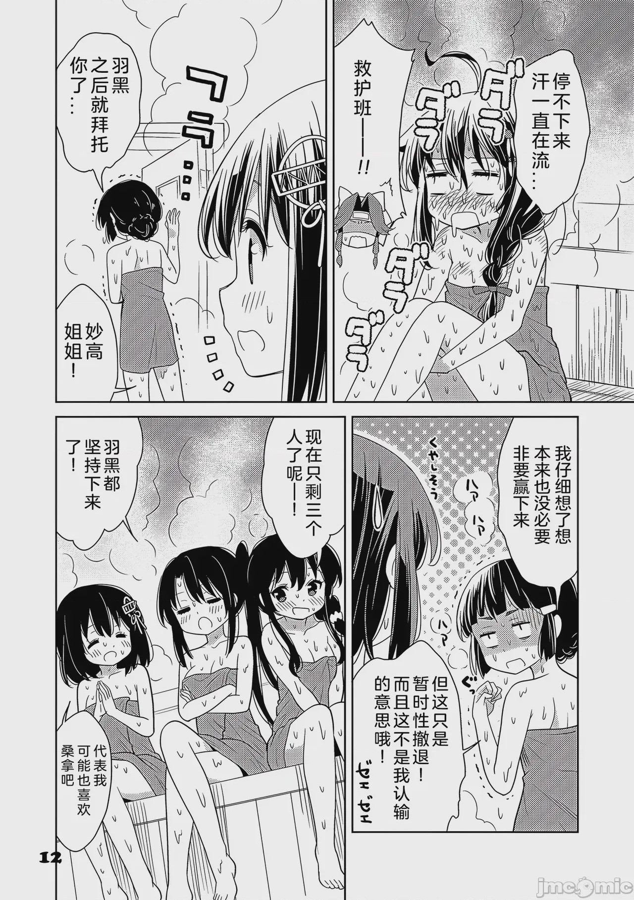 第1话，第 12 頁