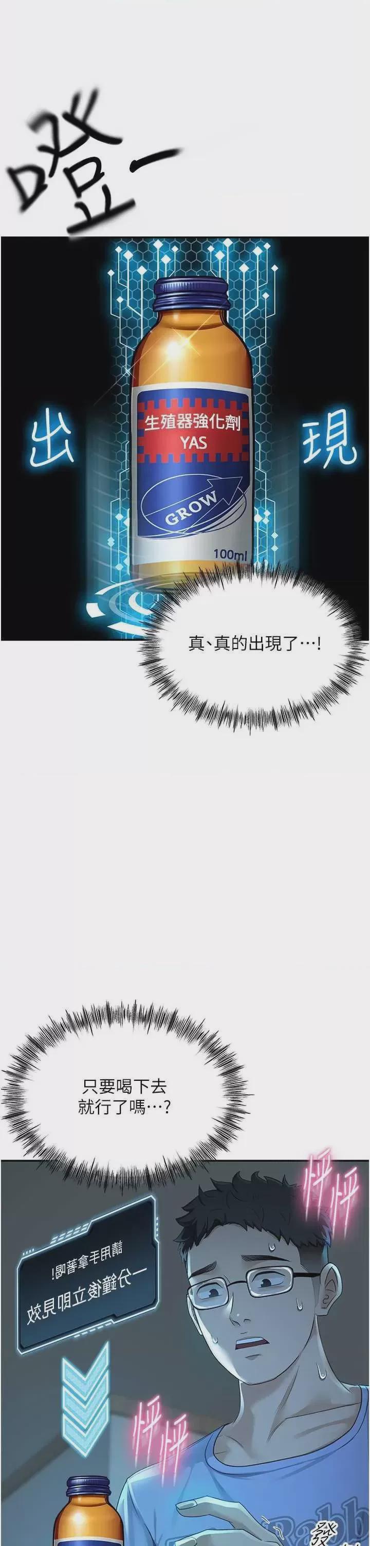 顶加套房的春天 第1话, page 36