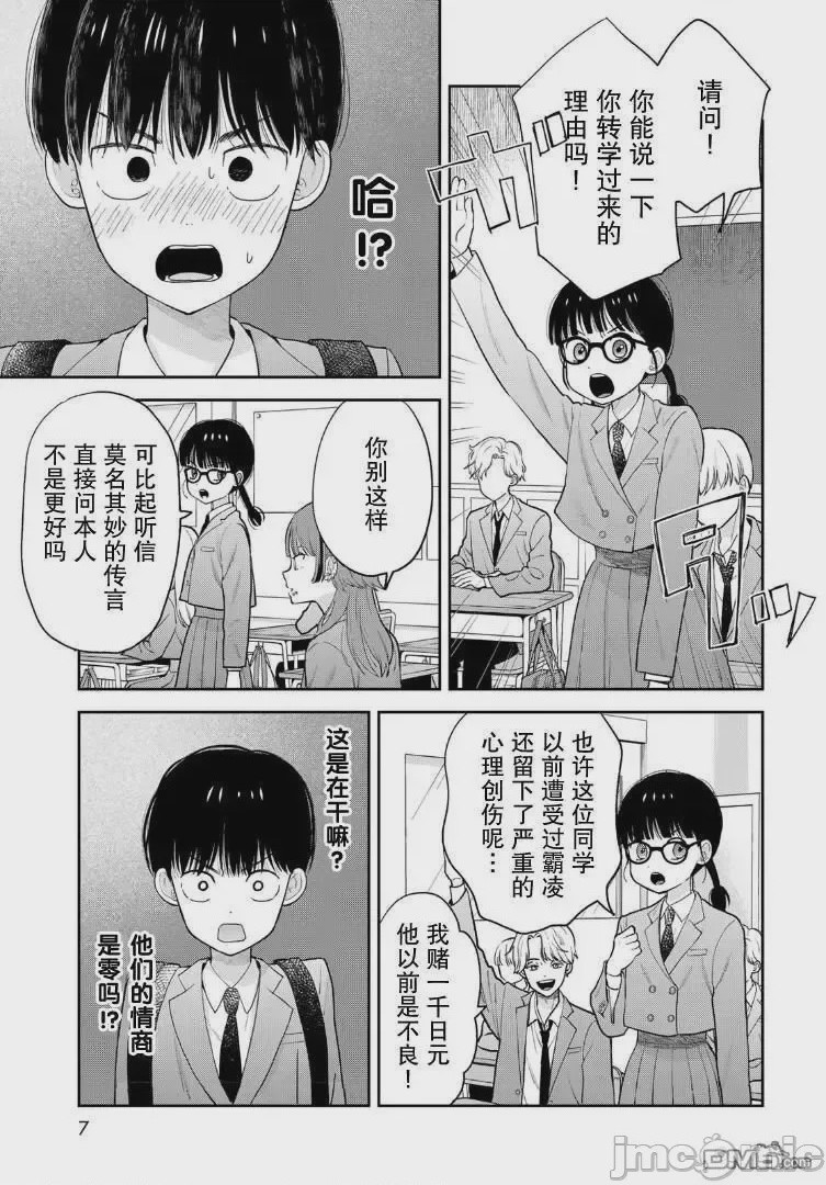 第1话 1, pahina 7