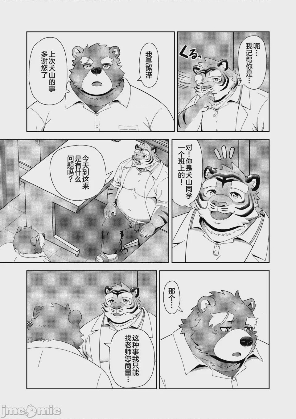 第1话，第 57 页