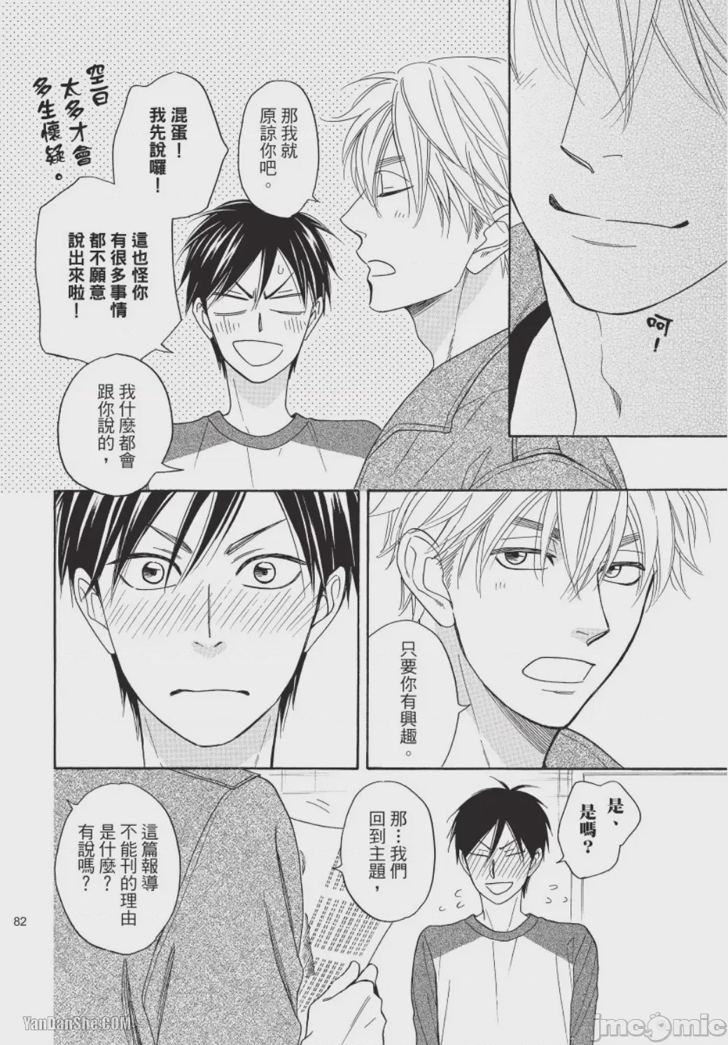第1话，第 82 页