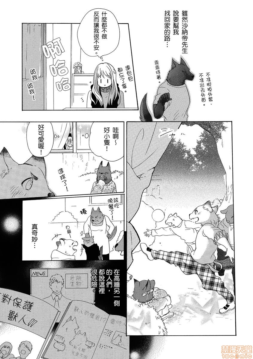 [拾荒者漢化組] [柚樹ちひろ] 獣人さんとお花ちゃん | 兽人先生与小花小姐, หน้า 15