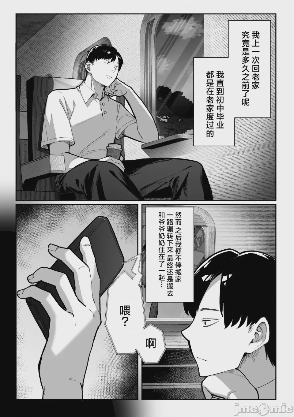 第1话, pahina 3