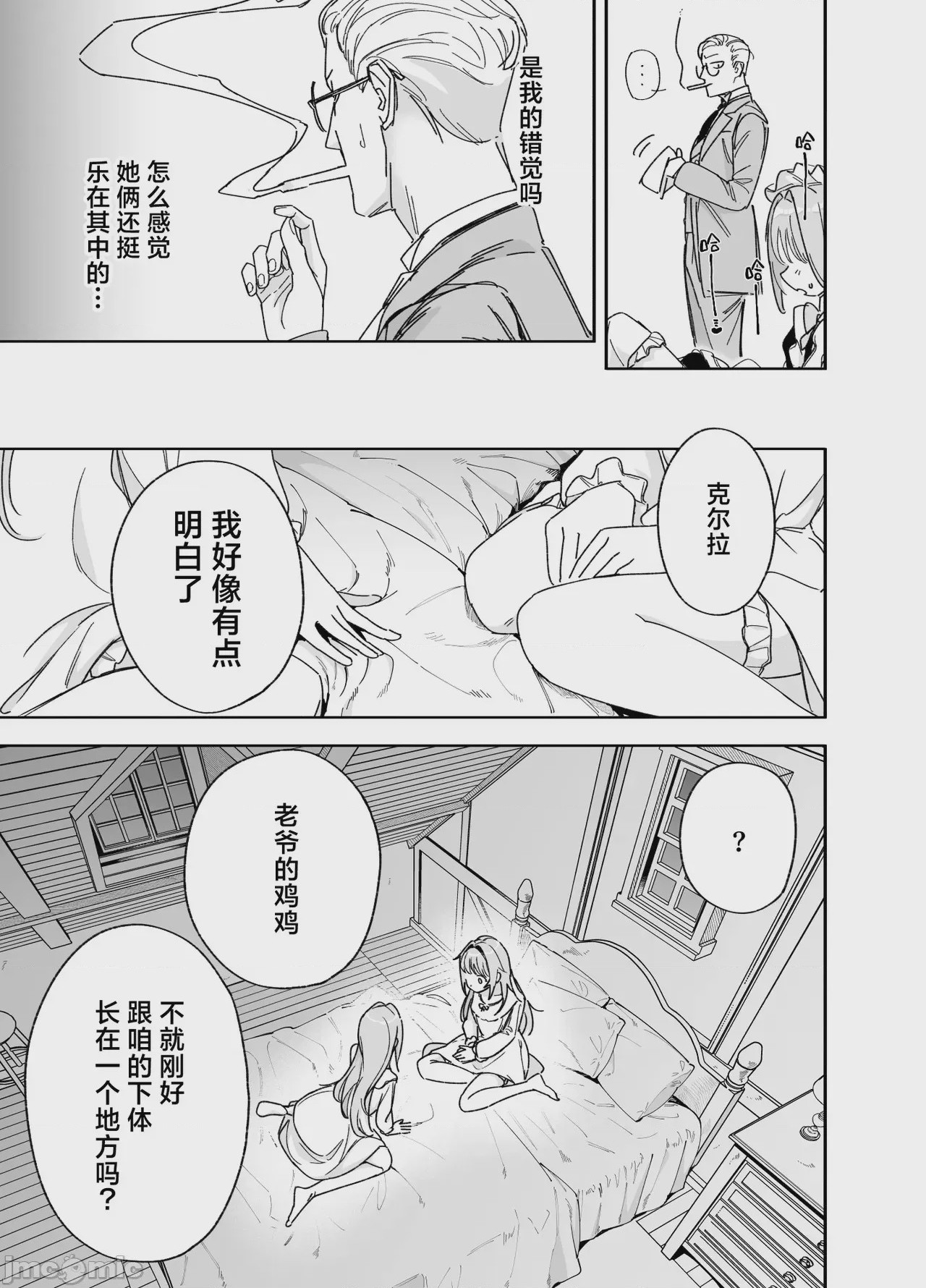 第1话, pahina 29