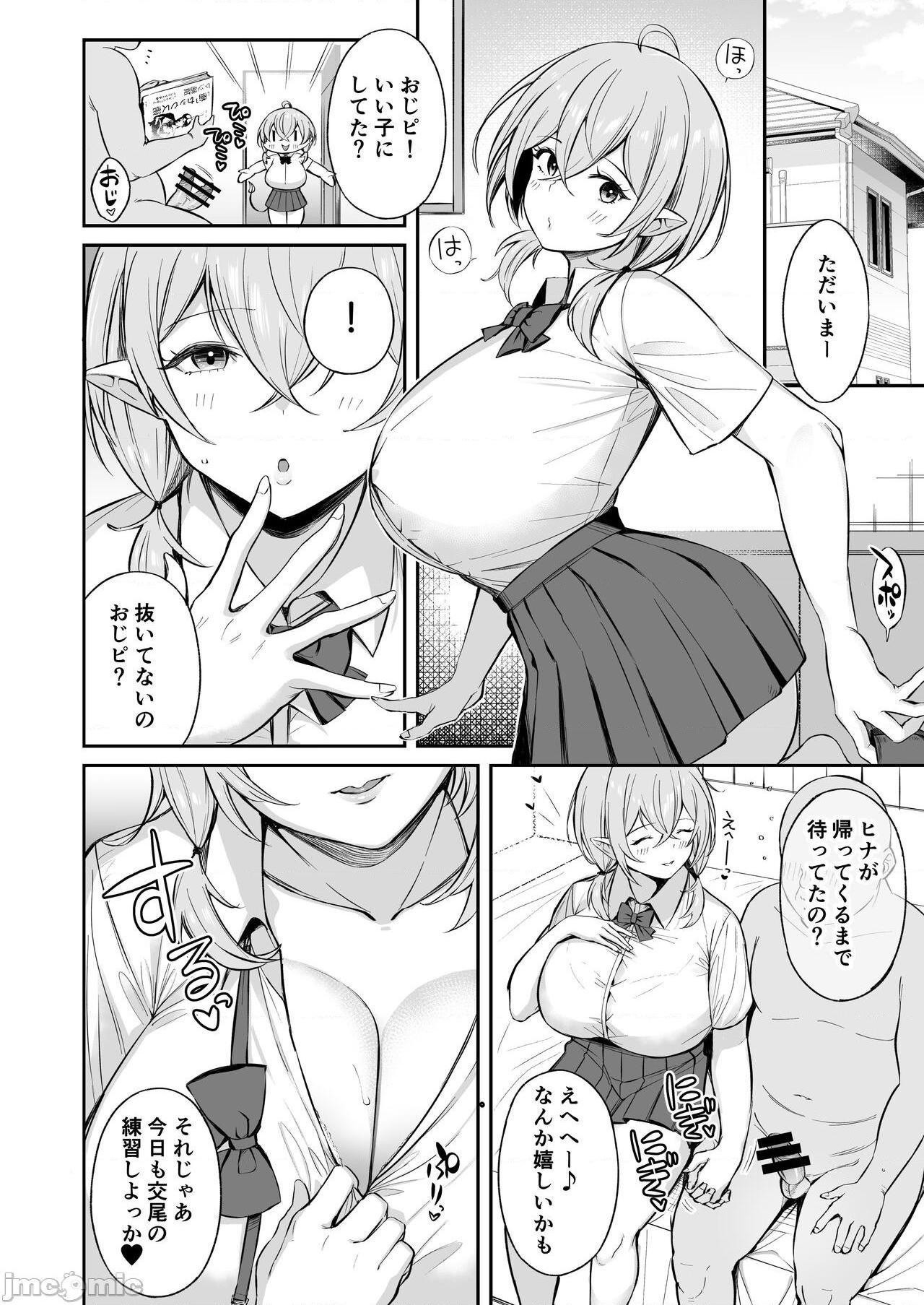 [葵家 (Shingo.)] おじピとサキュバス, หน้า 43