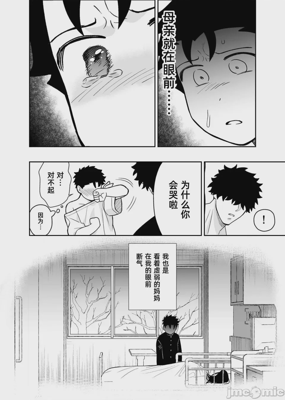 第1话、76 ページ
