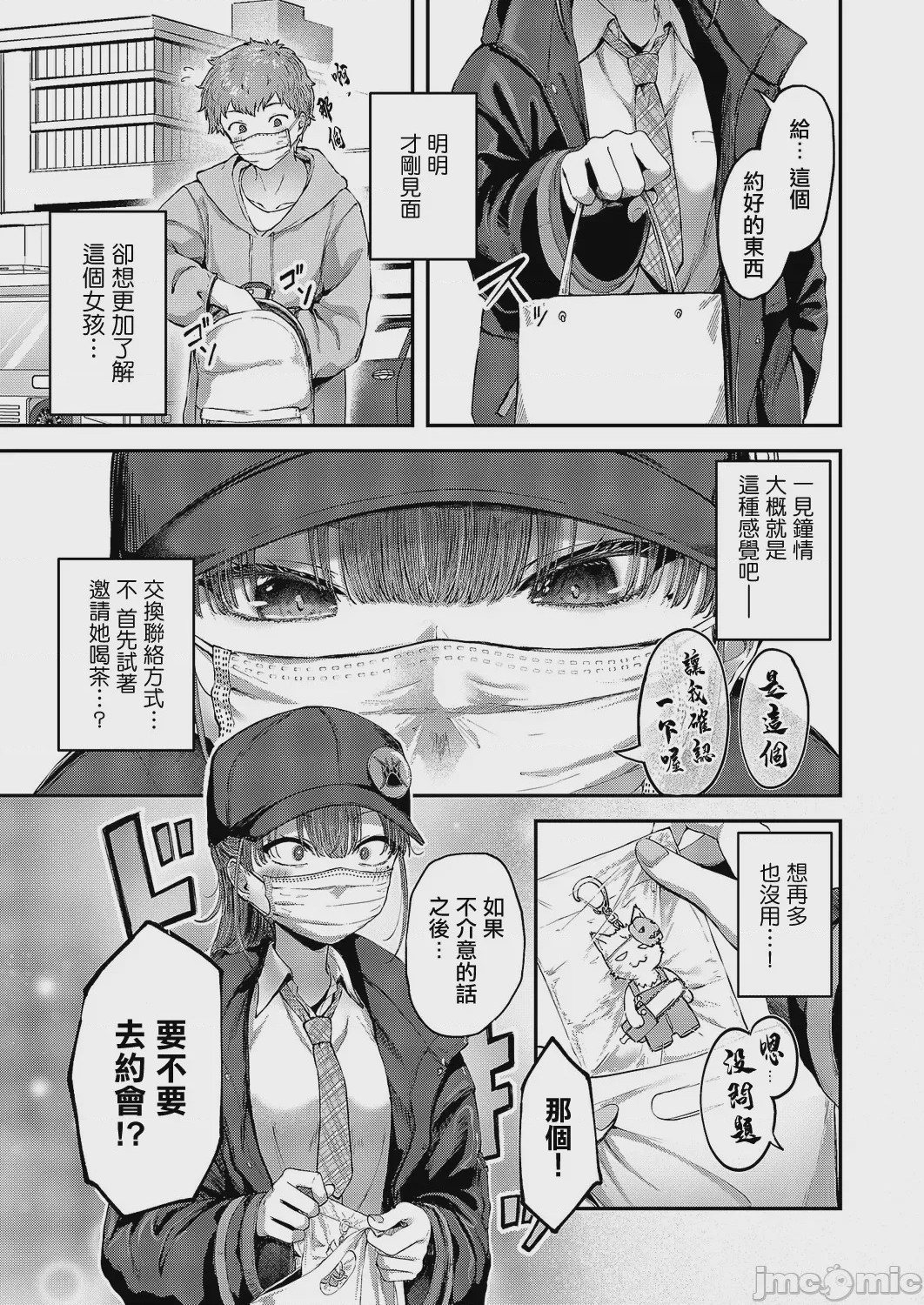 第1话，第 3 頁