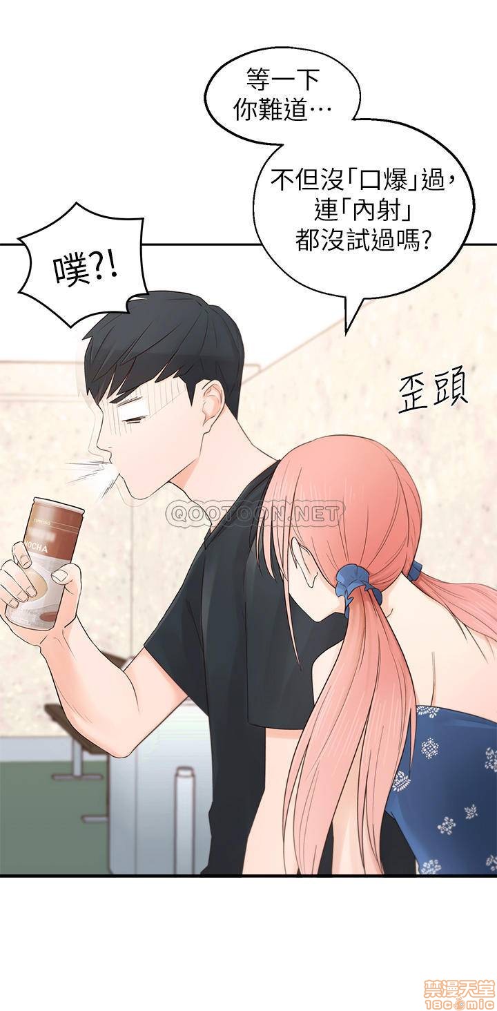 鄰居妹妹轉大人，第 27 页