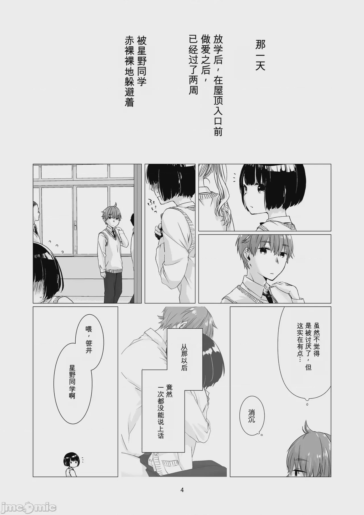 第1话，第 3 頁