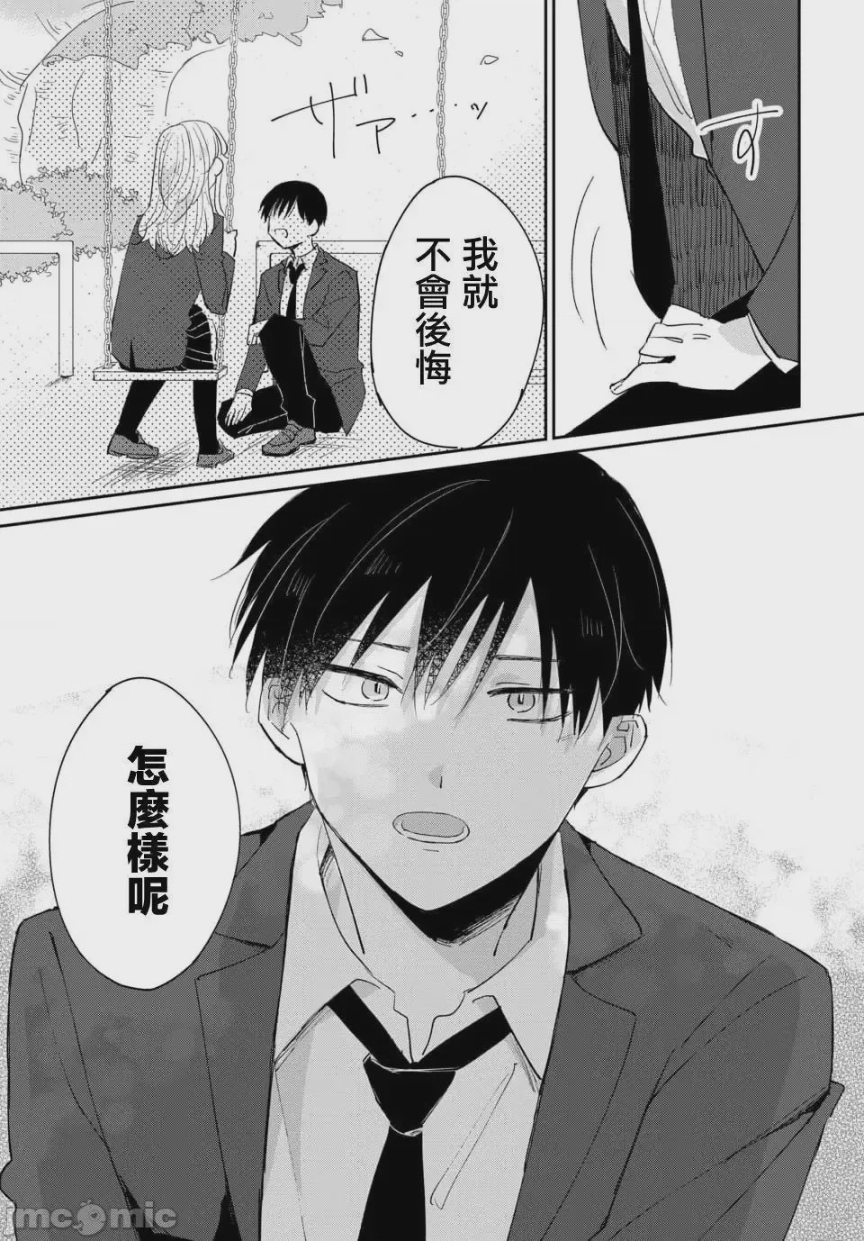 第1话 1，第 33 页