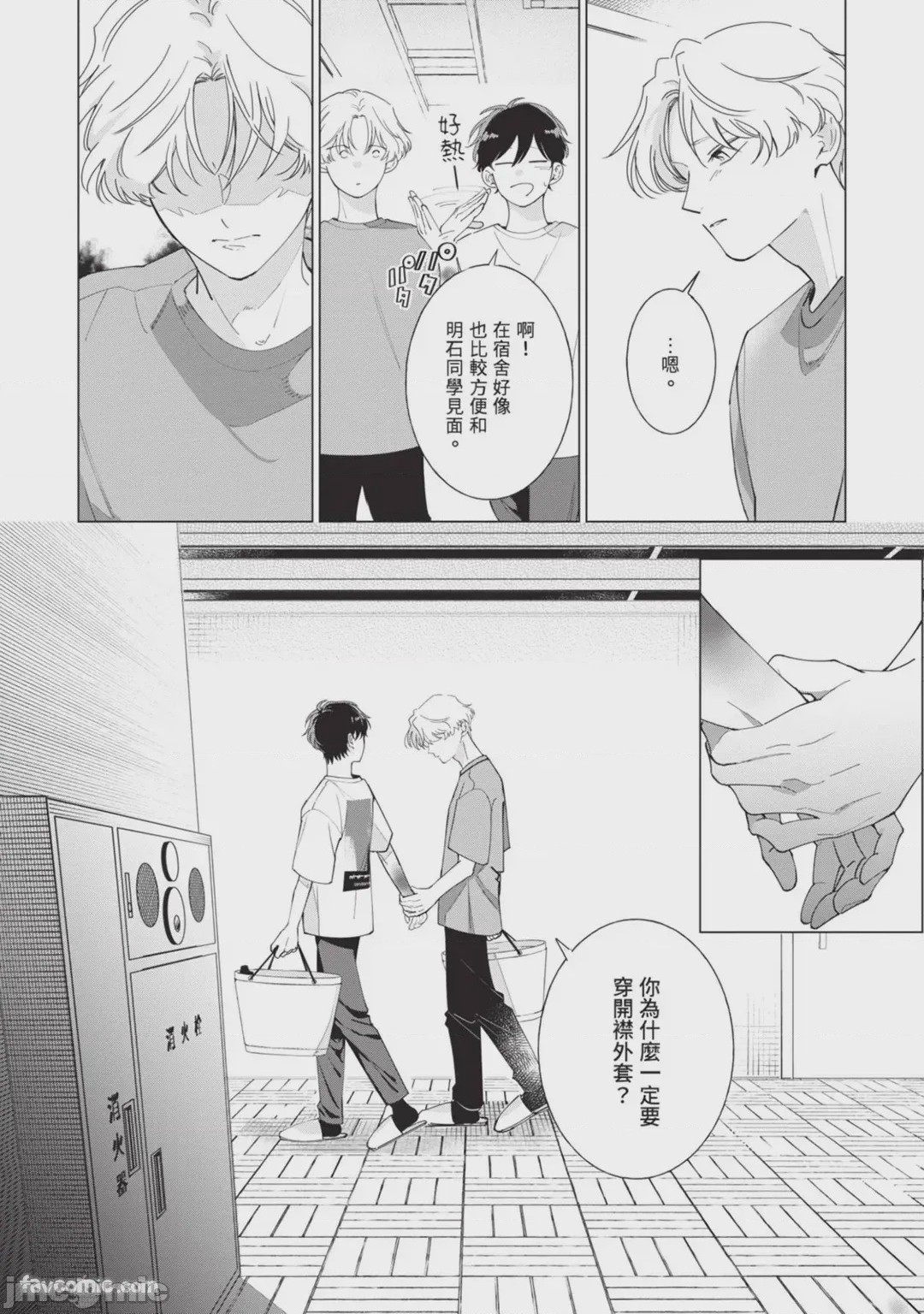 第1话, pahina 82