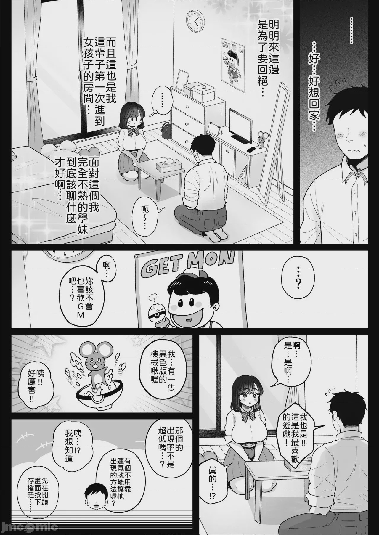 第1话, 페이지 14