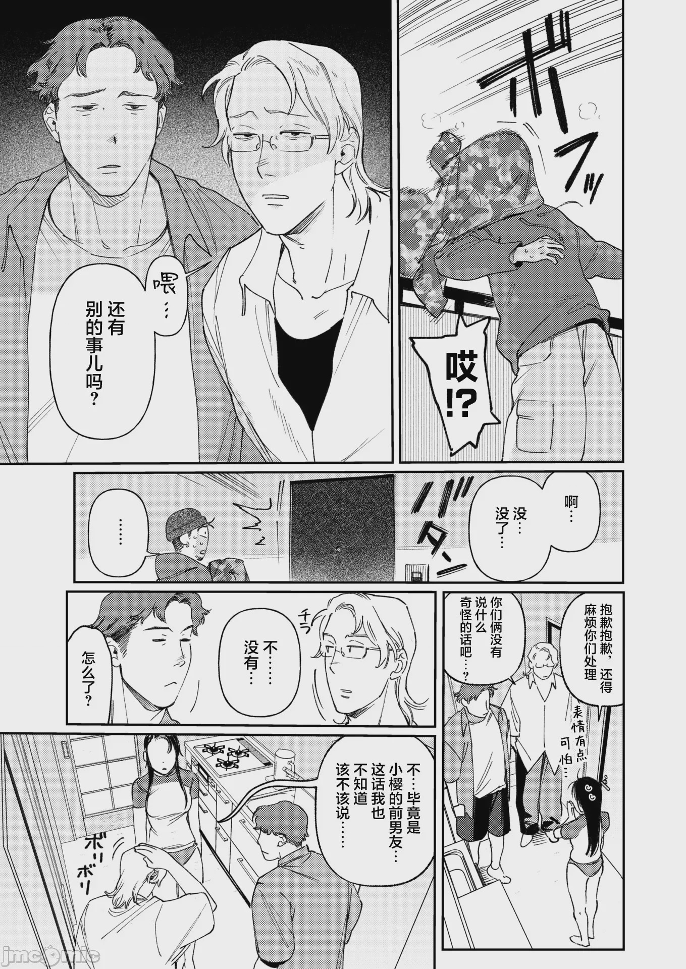 第1话，第 24 頁