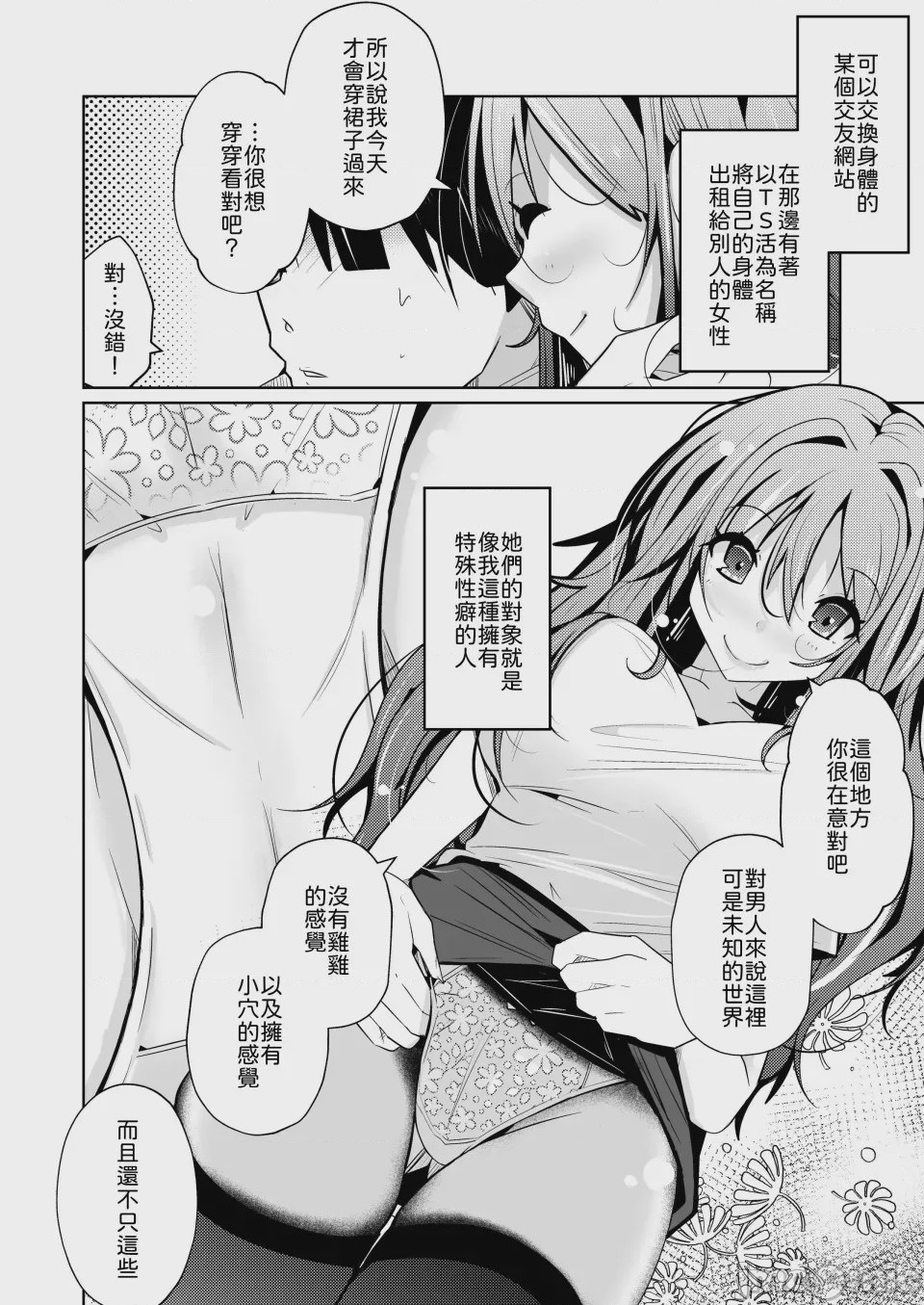 第1话，第 4 頁