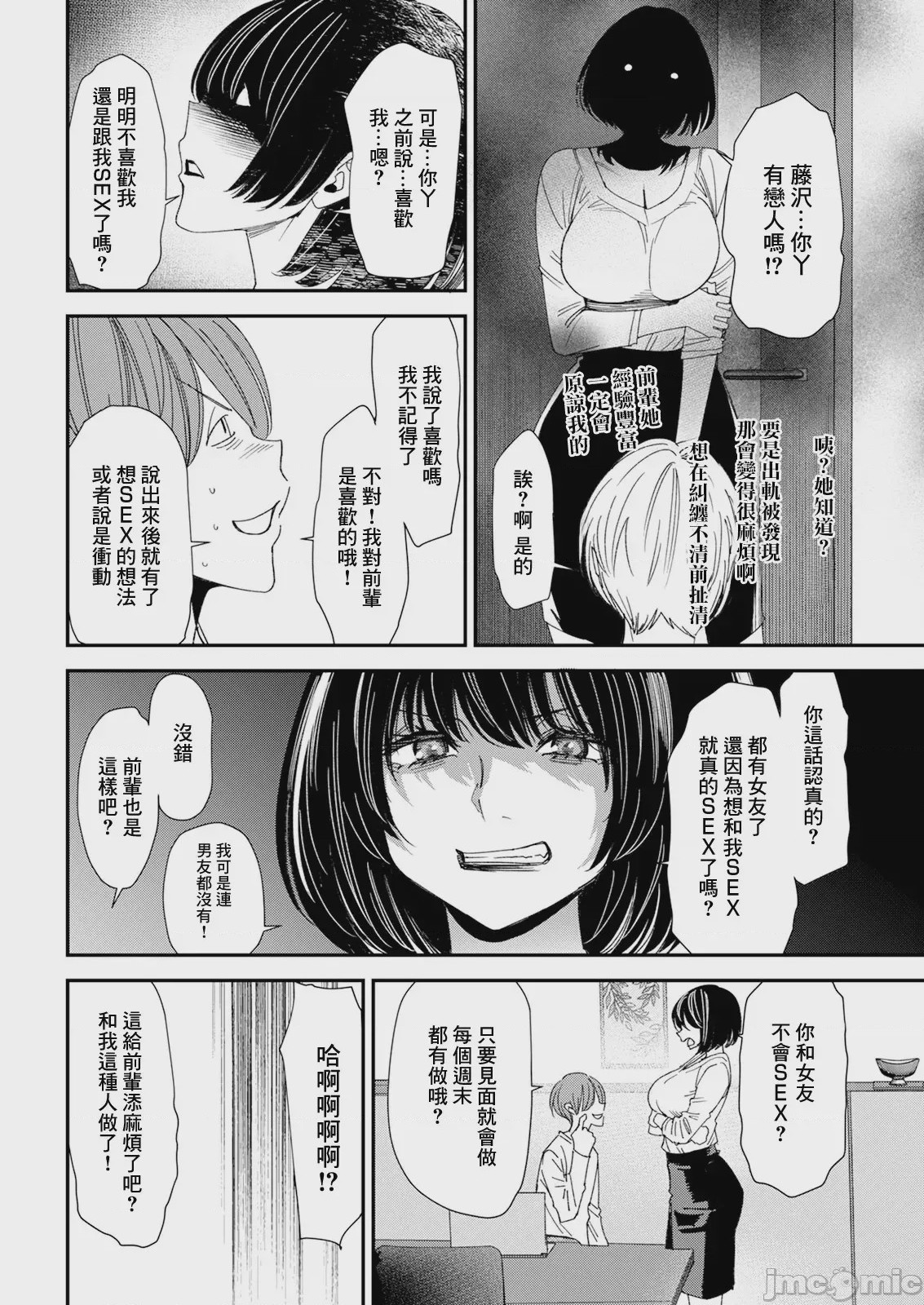 第1话, pahina 8