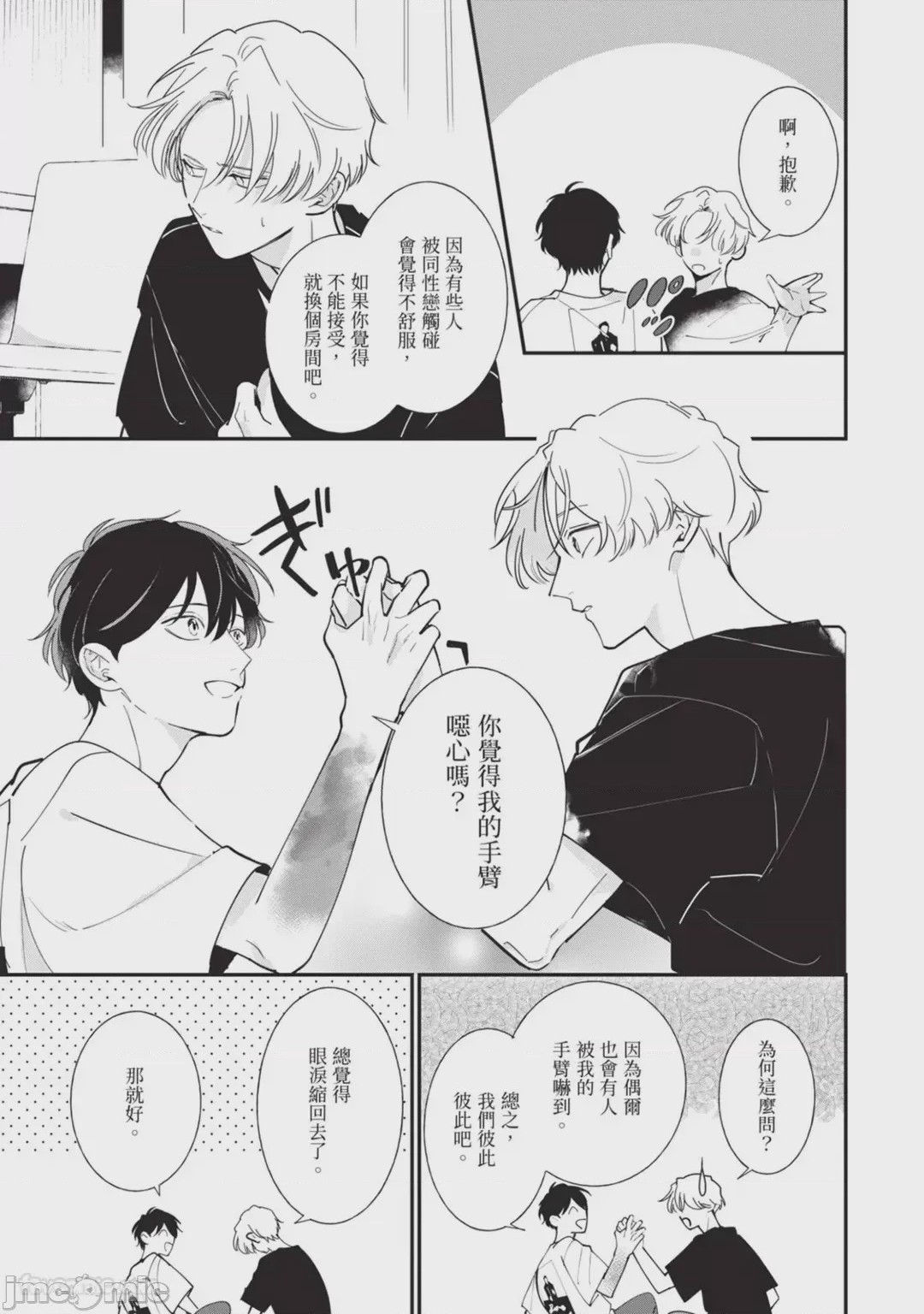 第1话，第 29 頁