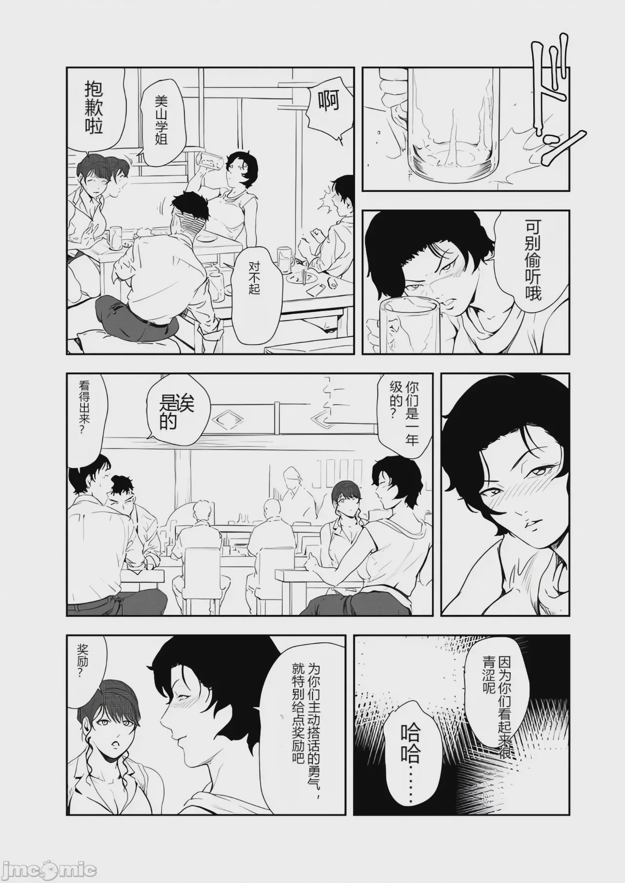 第1话, 페이지 9