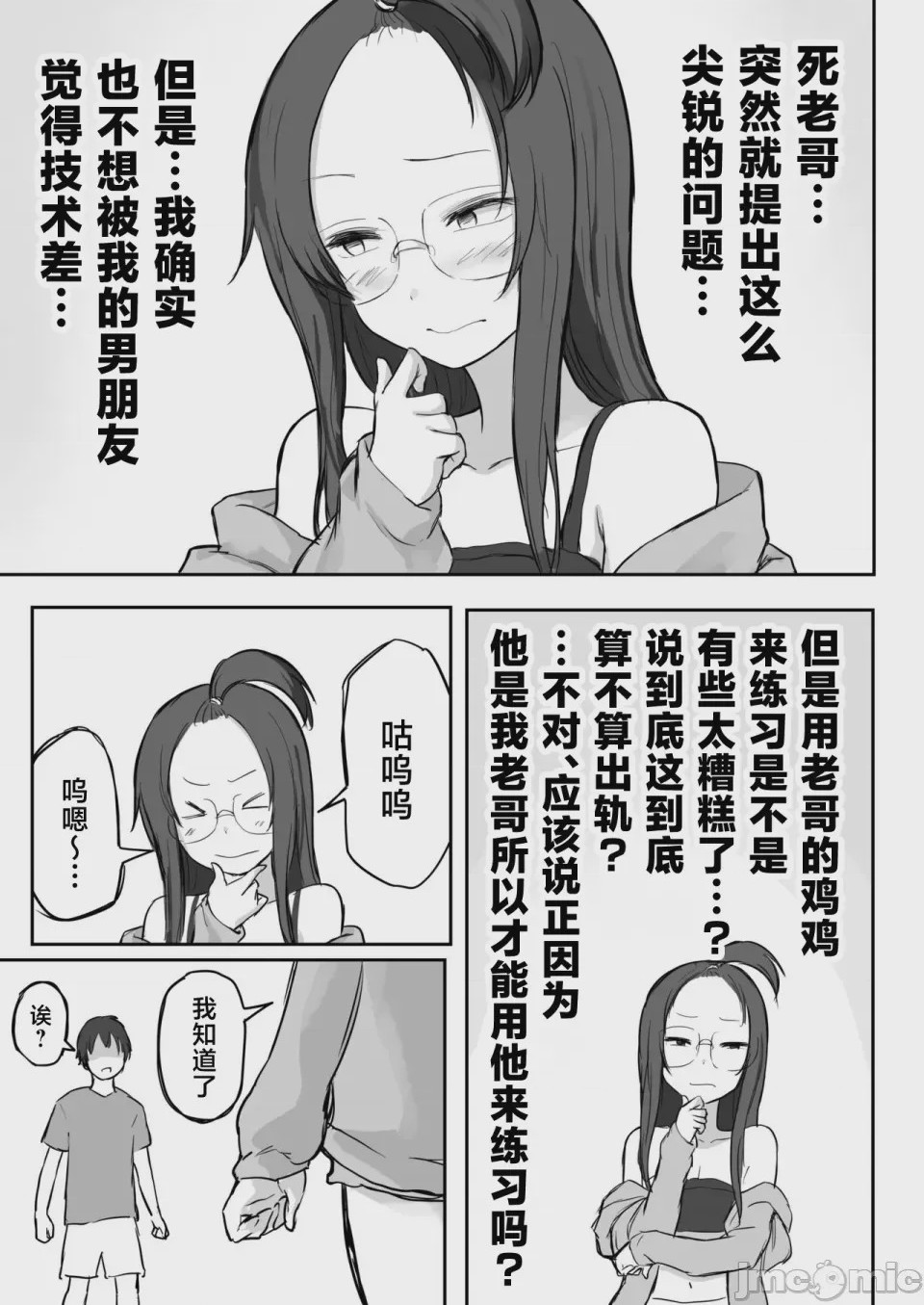 第1话，第 26 頁