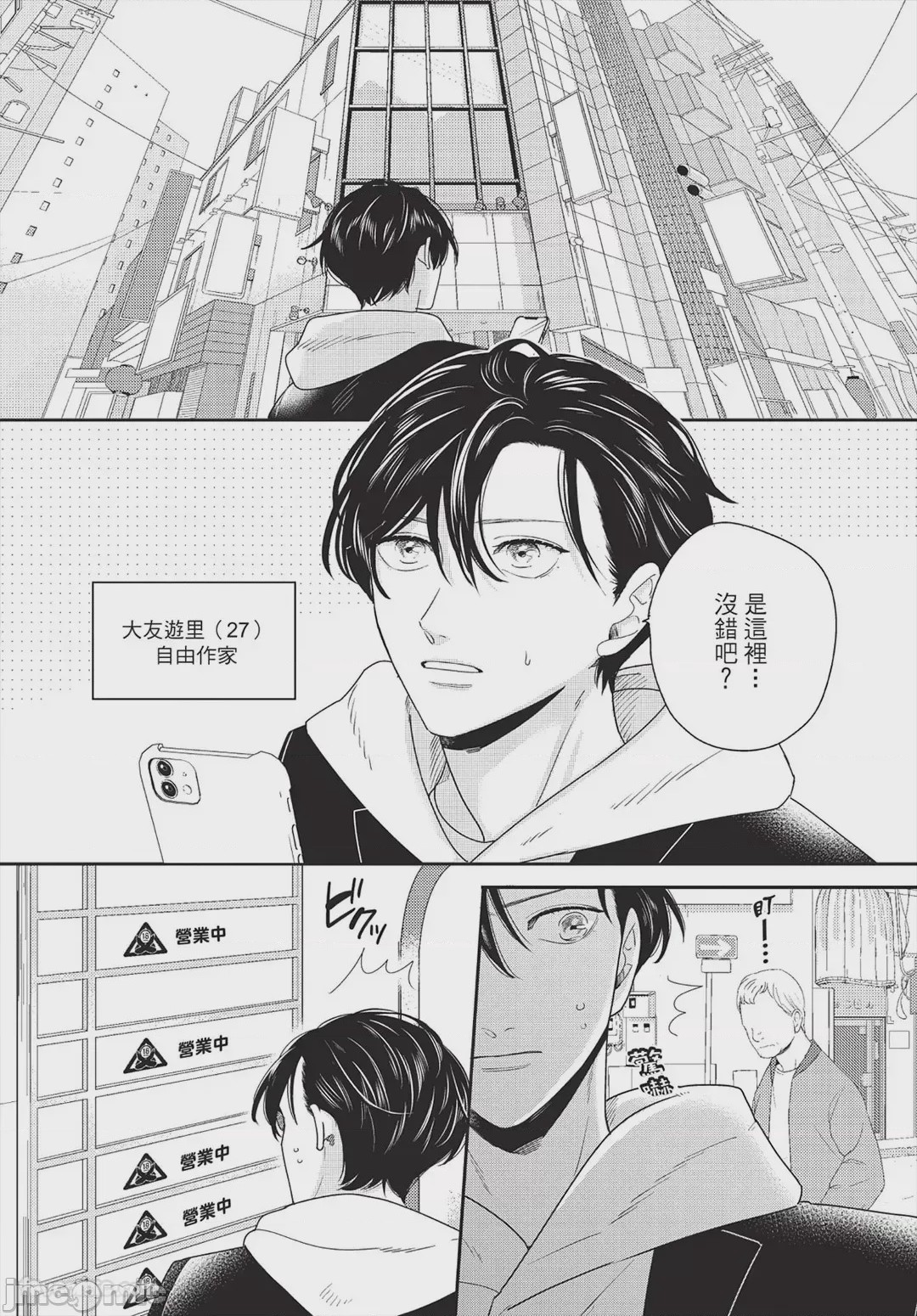 第1话，第 7 頁