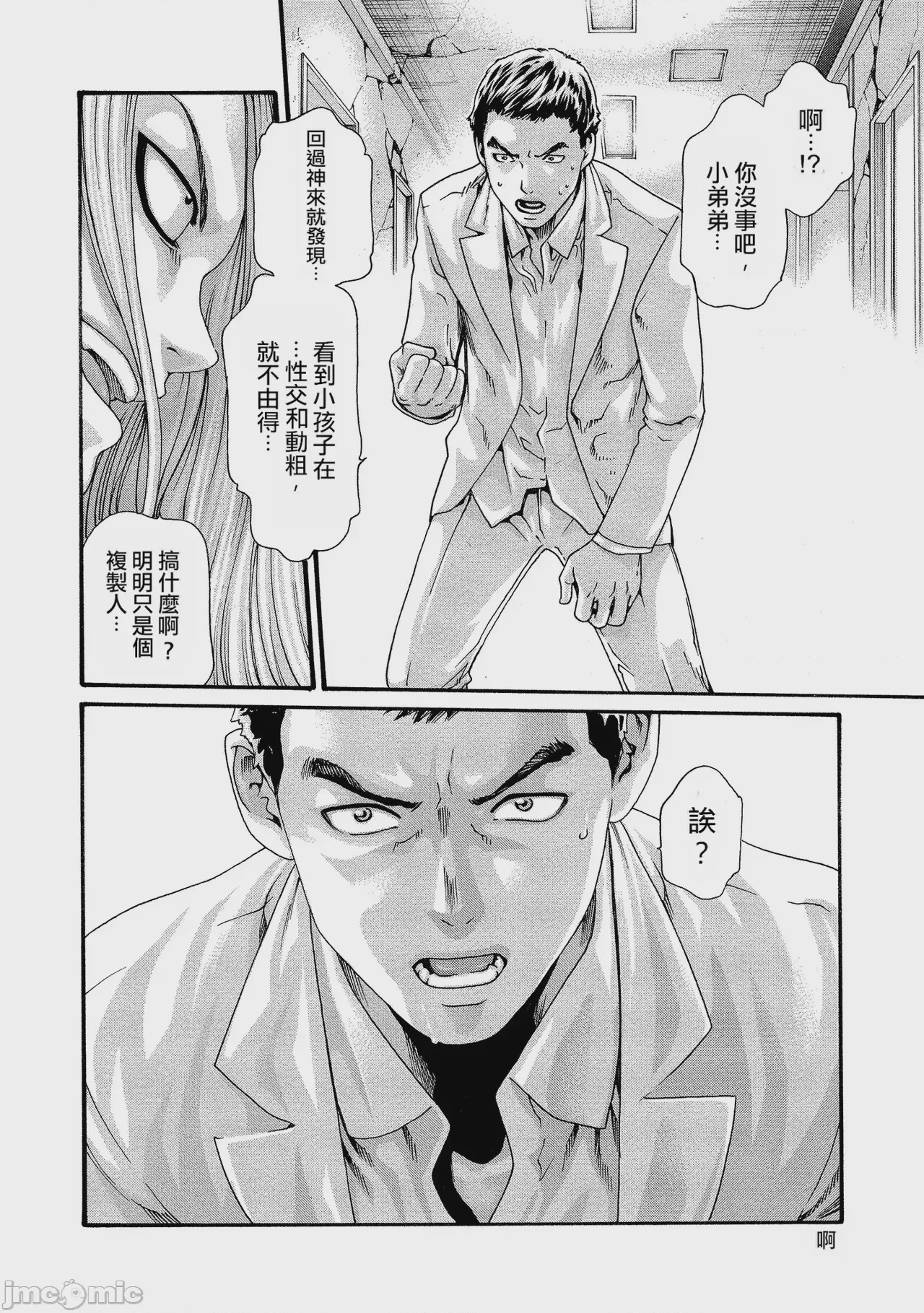 第1话，第 79 頁