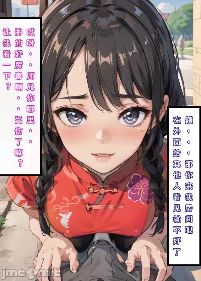 魂穿笑傲①试看版 （AI生成） 第1话, 페이지 70
