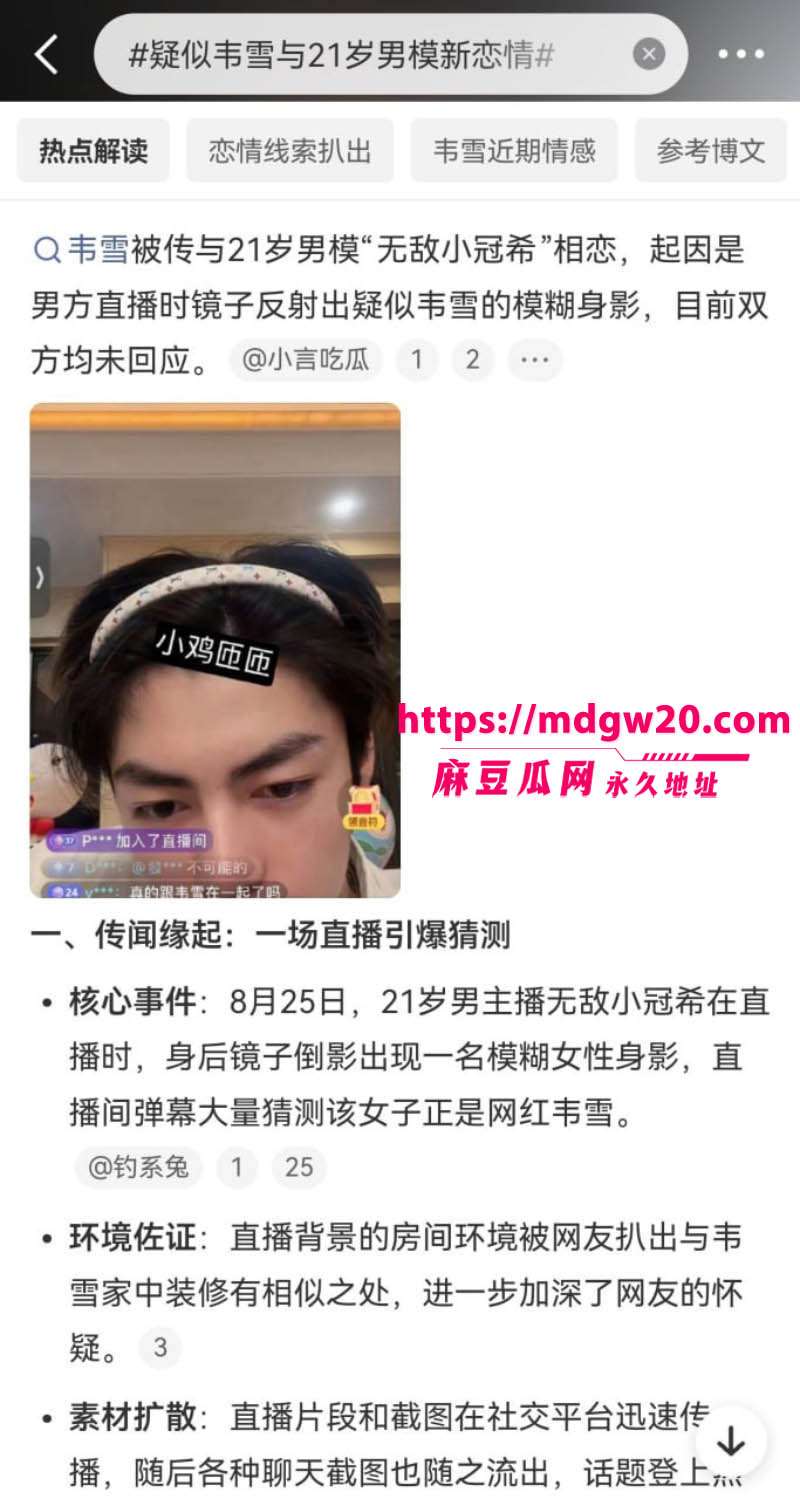 网红韦雪与21岁男模无敌小老虎新恋情曝光 直播镜子倒影被网友扒出是韦雪 相关性爱视频流出