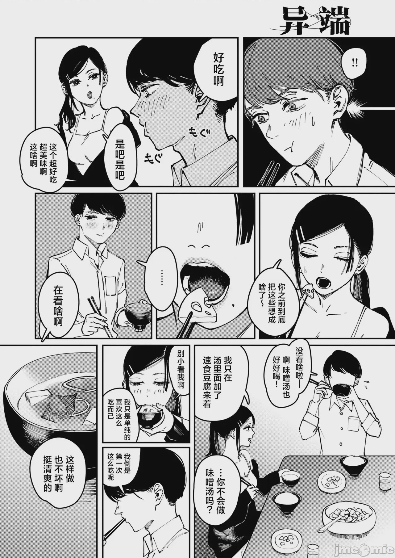 第1话，第 14 頁